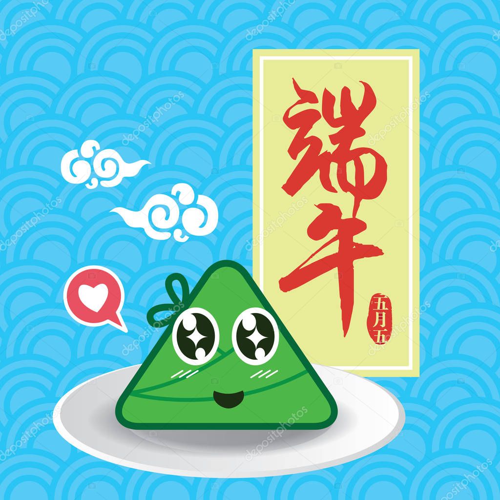 Vector Dragon Boat Festival Illustration Cute Rice Dumpling Caption