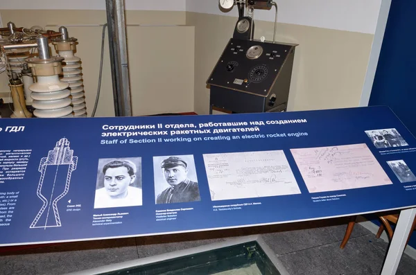 A Museum cosmonautics elnevezett V. P. Petrovics Glusko. — Stock Fotó