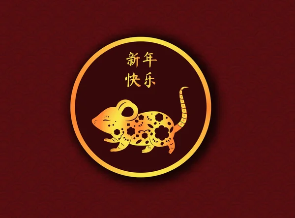 2020 jaar van rat. Chinees nieuwjaar ontwerp sjabloon. Goud silhouet van muis. Vertaling betekent Gelukkig Nieuwjaar — Stockvector