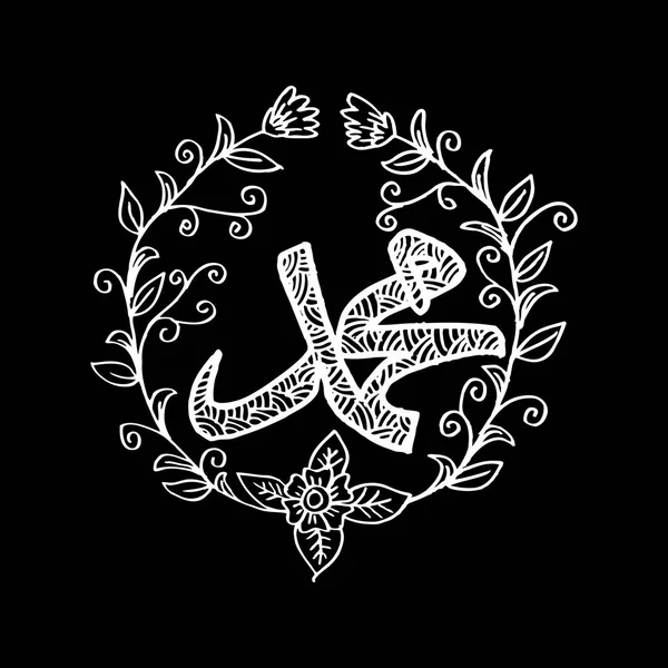 Arabische Kalligraphie. Übersetzung: Der Name des Propheten Muhammad Friede sei mit ihm — Stockfoto