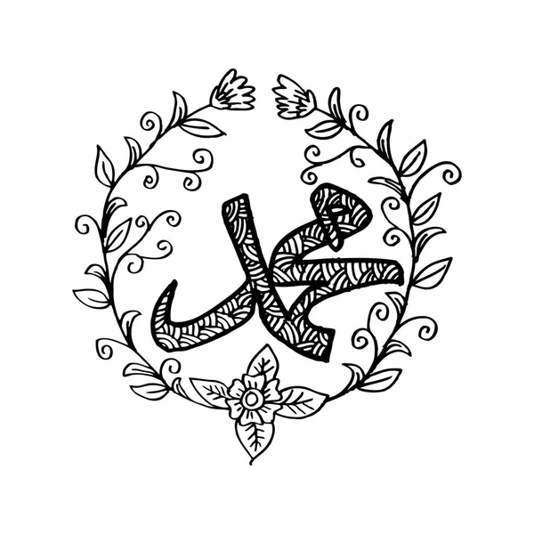 Арабська каліграфія. Переклад: ім'я пророка Мухаммада мир йому Аллаха — стокове фото