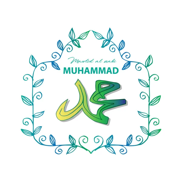 Mawlid Prophet Muhammad Islamic Greeting Card — Stock Photo, Image