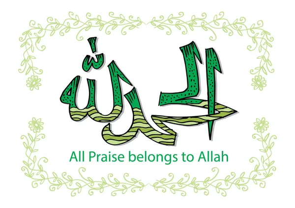 Alhamdulillah All Praise Belongs Allah Arabic Islamic Calligraphy — Stock Photo, Image