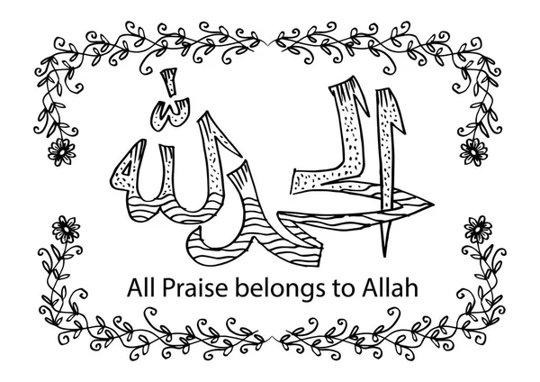 Alhamdulillah All Praise Belongs Allah Arabic Islamic Calligraphy — Stock Photo, Image