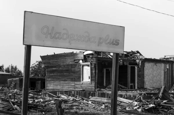 Foto Preto Branco Sinal Com Inscrição Esperança Frente Ruínas Ruínas — Fotografia de Stock