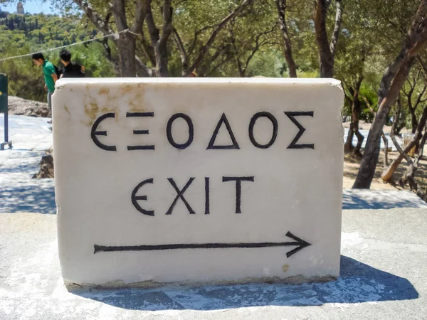 Exit stone arrow sign of the Parthenon — Stock Photo, Image
