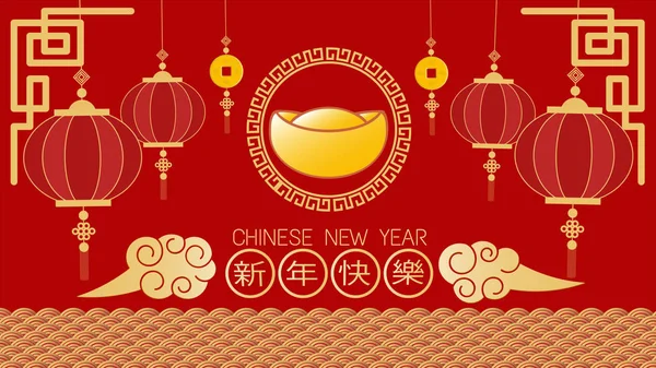 Gelukkig Chinees Nieuwjaarsfestival, De welvaart van de Chinezen, — Stockfoto