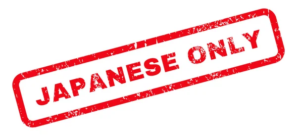 Японський тільки текст штамп — стоковий вектор