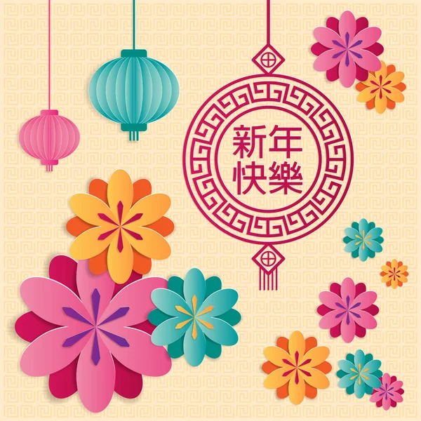 Çin yeni yıl tebrik kartı süslemeleri, fener, çiçek ve geleneksel Asya desenleri ile. Kağıt Sanat stilleri. Vektör çizim.