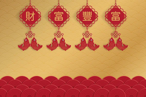 Новый год в Китае с рыбными вешалками и традиционными азиатскими узорами . — стоковый вектор