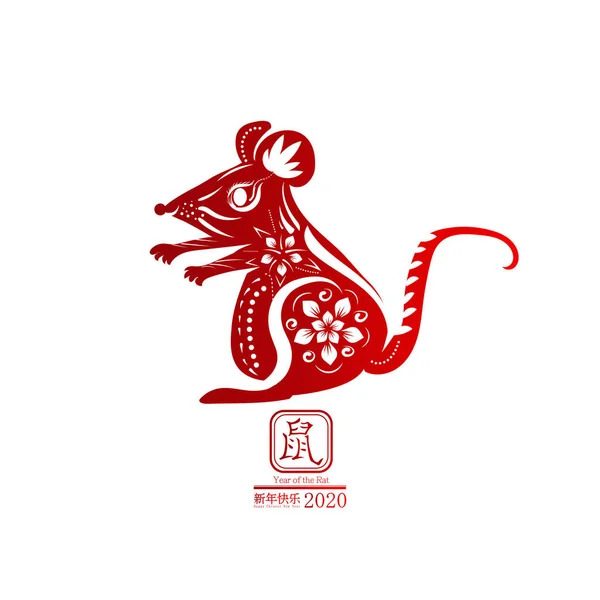 행복 한 중국 신년 2020 . 1 년 쥐 황도대의 삽화 — 스톡 벡터