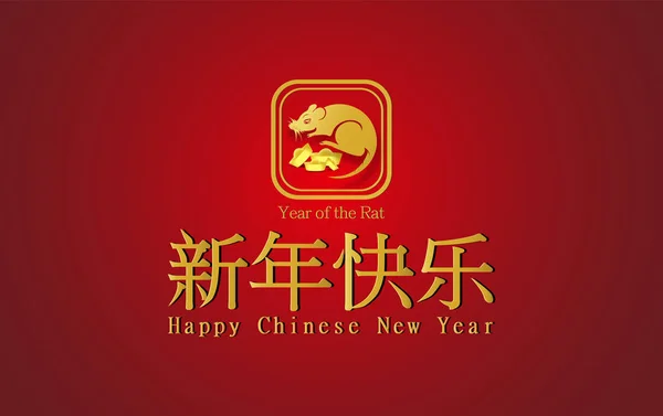Gelukkig Chinees Nieuwjaar van het oude geld goud en karakter — Stockvector