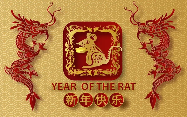 Feliz Año Nuevo Chino 2020 Traducción de la tipografía Rata — Archivo Imágenes Vectoriales