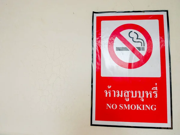 Lampang Tailandia Diciembre 2019 Smoking Sign Information Nakhon Lampang Train —  Fotos de Stock