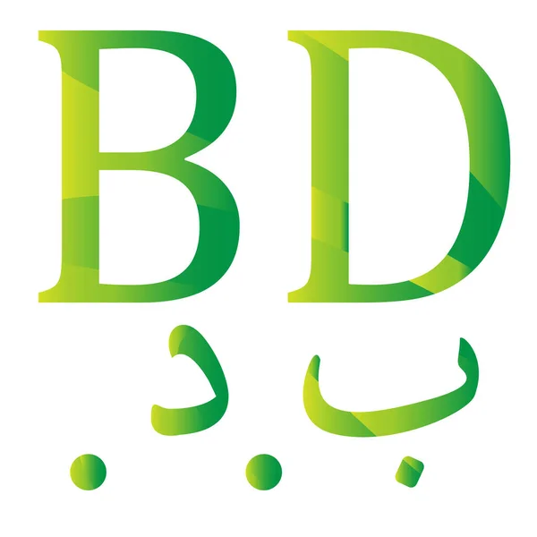 Bahreini Dinár Valuta Bahrein Szimbólum Ikon Vektor Illusztráció Fehér Alapon — Stock Vector