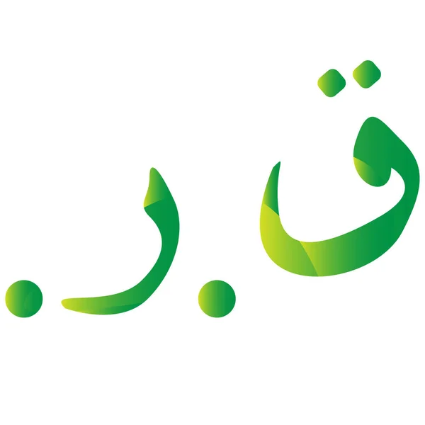 Quatari rial pénznem szimbóluma Quatar. — Stock Vector