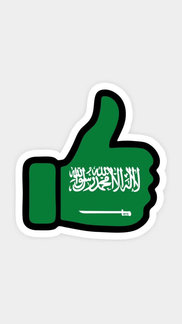 Вертикальный экран, вертикальный формат. Рисунок, анимация в форме, как, сердце, чат, палец вверх с изображением флага Саудовской Аравии. Белый фон — стоковое видео