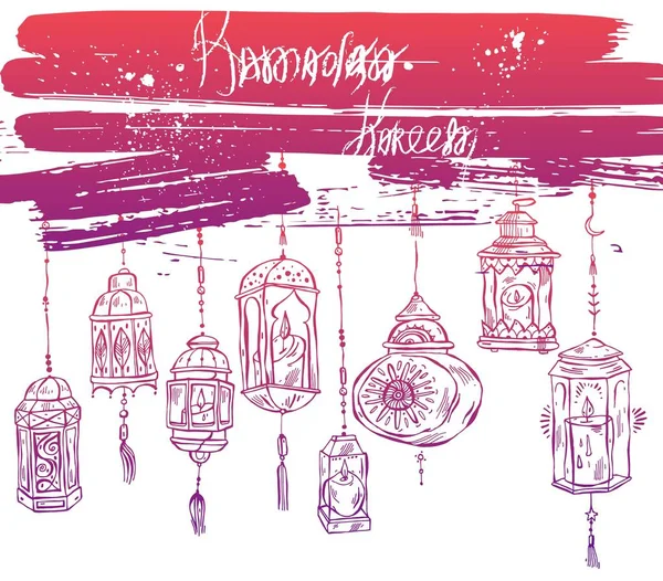 手描きのラマダン カリームとモスクのグリーティング カード。ラマダン カリームのベクトルの背景。ラマダン休暇、ラマダンの祭典、ラマダン イスラム教徒は、ラマダン祭、ラマダン アラビア文化のカード テンプレート. — ストックベクタ