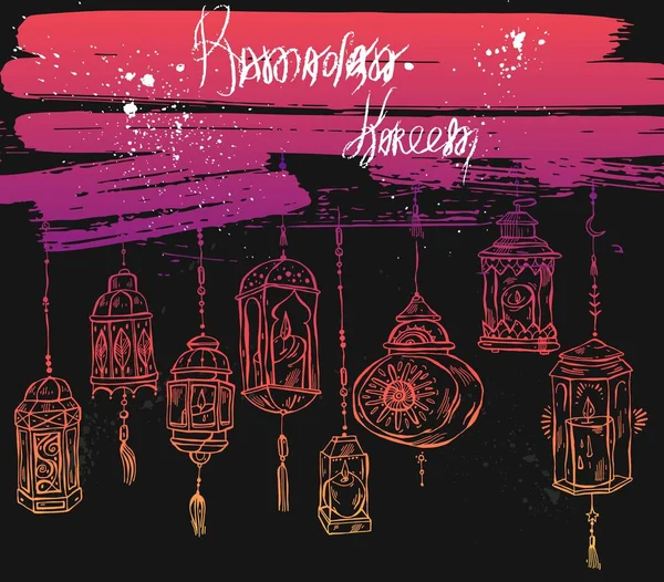 手描きのラマダン カリームとモスクのグリーティング カード。ラマダン カリームのベクトルの背景。ラマダン休暇、ラマダンの祭典、ラマダン イスラム教徒は、ラマダン祭、ラマダン伝統的なメッセージ カード テンプレート. — ストックベクタ