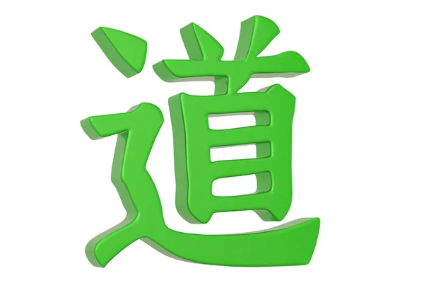 3d Chinese kalligrafie dao, vertaling Dao, Tao, Chinese charac — Stockfoto