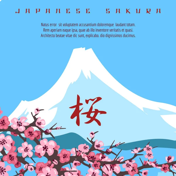 日本背景与山和樱花 — 图库矢量图片
