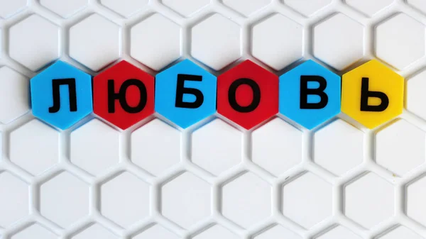 Childrens färgat mosaik med ryska bokstäver, ovanifrån — Stockfoto