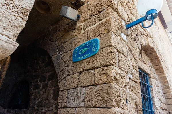 Der Teller Haus Altstadt Jaffa Israel Antike Architektur Yaffo — Stockfoto