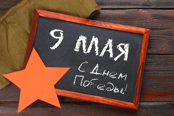 Chalkboard with the Russian text: May 9, Victory Day. Russian holiday.