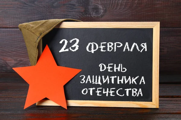 Tabule s ruskou textem: 23 února, obránce vlasti den. — Stock fotografie