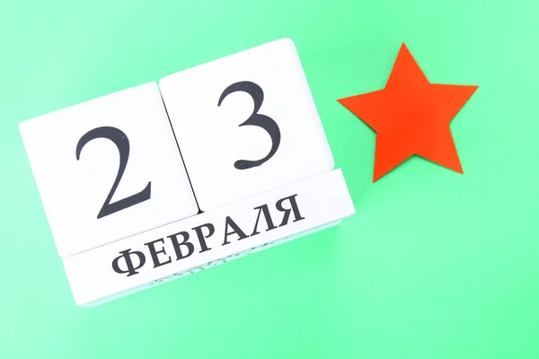 White calendar with Russian text: February 23. Holiday is the day of the defender of the fatherland. — Stock Photo, Image