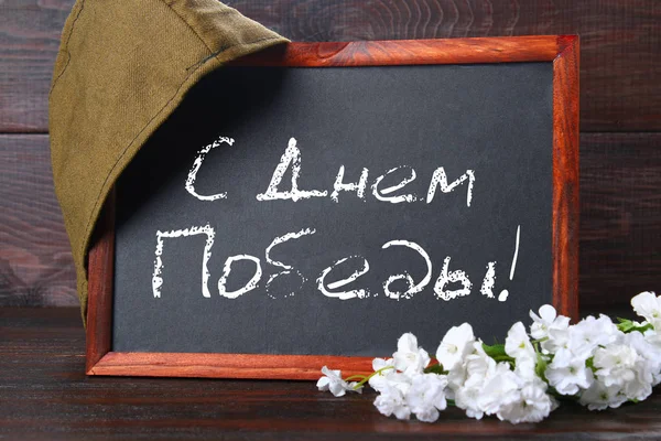 Chalkboard with Russian text: Happy Victory Day. Russian holiday on May, 9th. — Stock Photo, Image