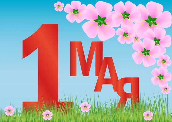 Ilustracja wektorowa z napisem w języku rosyjskim - 1 maja. Różowe kwiaty i trawy na tle nieba. Wiosna i dzień pracy. — Wektor stockowy