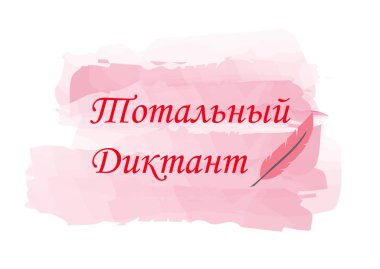 Rus toplam dikte etme ve kalem suluboya bir arka plan üzerinde kırmızı metin. Vektör çizim.