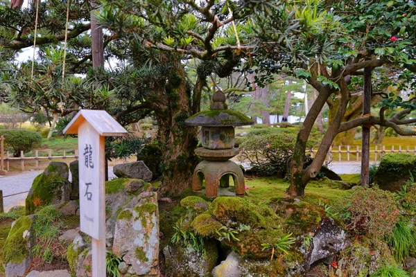 Kenroku Położony Kanazawa Ishikawa Japonia Jeden Trzech Wielkich Ogrodów Japonii — Zdjęcie stockowe