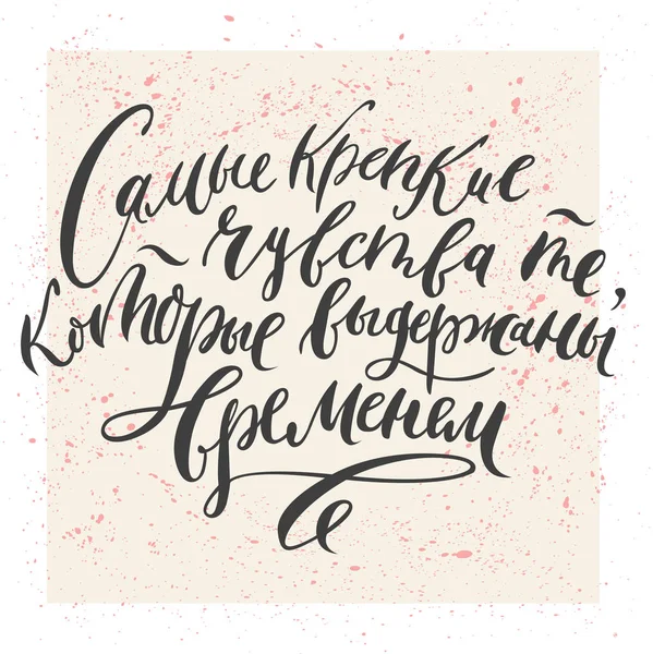 Satz über glückliche Gefühle auf Russisch. — Stockvektor