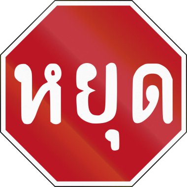 Uyarı yol işareti Tayland - Stop