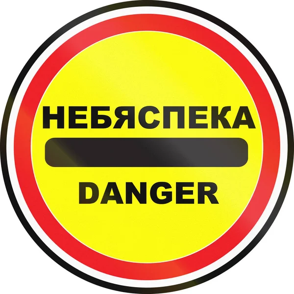 Road sign used in Belarus - Danger. The words means Danger in Belarusian and English — Stock Photo, Image