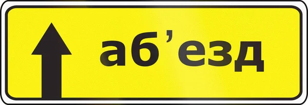 Белорусский временный дорожный знак - это слово означает объезд — стоковое фото