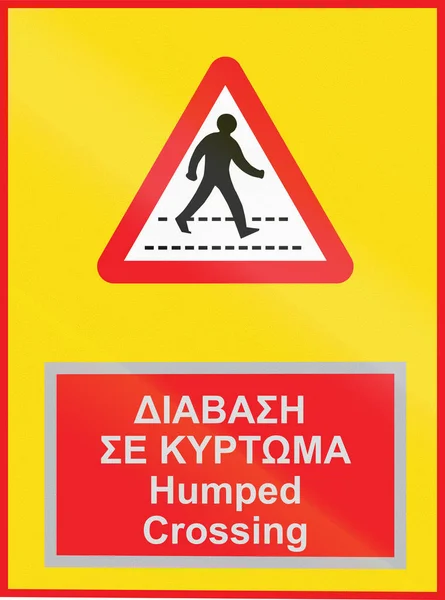 Peringatan tanda jalan yang digunakan di Siprus dalam bahasa Yunani dan Inggris — Stok Foto