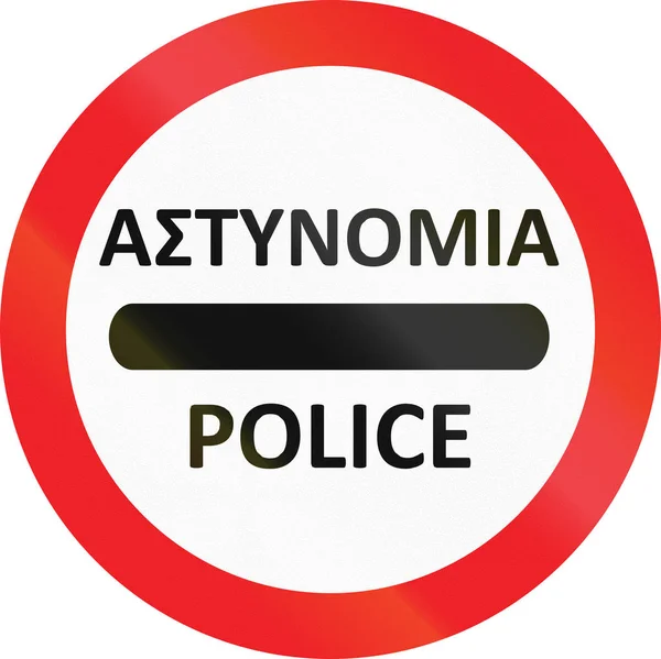 塞浦路斯-警察用的路标。这个词的意思在塞浦路斯警察 — 图库照片