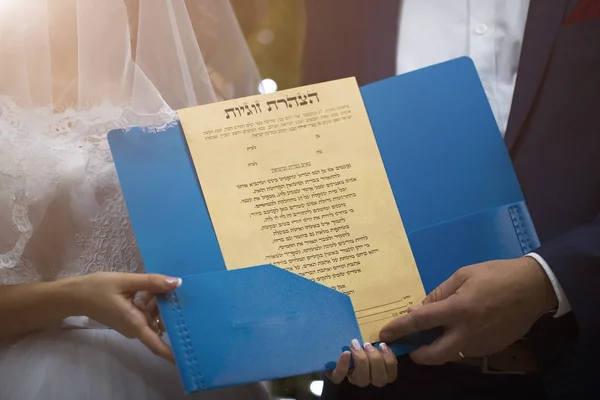 Кетуба - брачный договор в еврейской религиозной традиции — стоковое фото