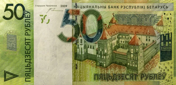 白俄罗斯共和国国家银行的钞票50卢布 — 图库照片