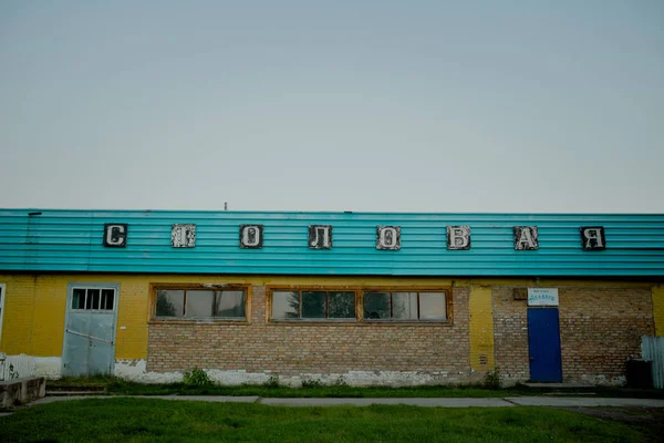 Rusya'da yemek, Sovyet döneminde Sovyetler Birliği inşa. Sibirya, yemek için bir yer. Mosty Köyü