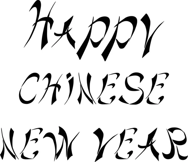 Lettering Feliz Ano Novo Chinês . — Vetor de Stock