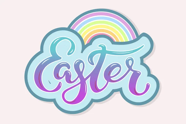 虹の背景に分離されたイースターのテキスト 手描きロゴ バッジ アイコン パッチとしてイースターをレタリングします ハッピー イースターのグリーティング カード パーティの招待状 Web — ストックベクタ