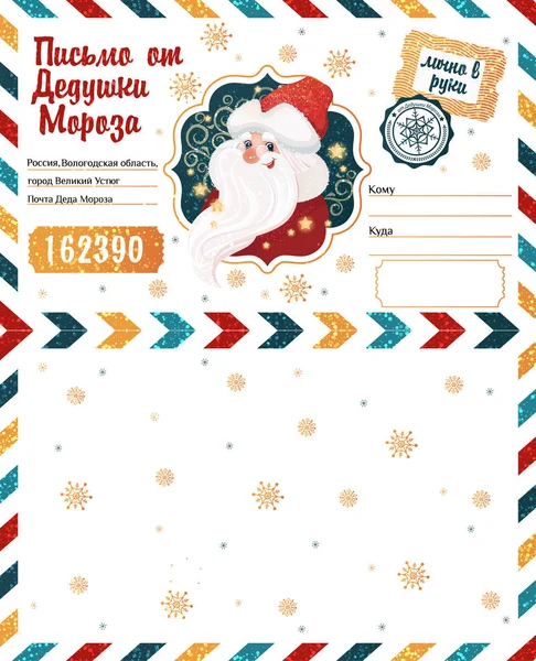 Brief Enveloppe Brief Van Santa Claus Santa Claus Illustratie Vectorillustratie — Stockvector