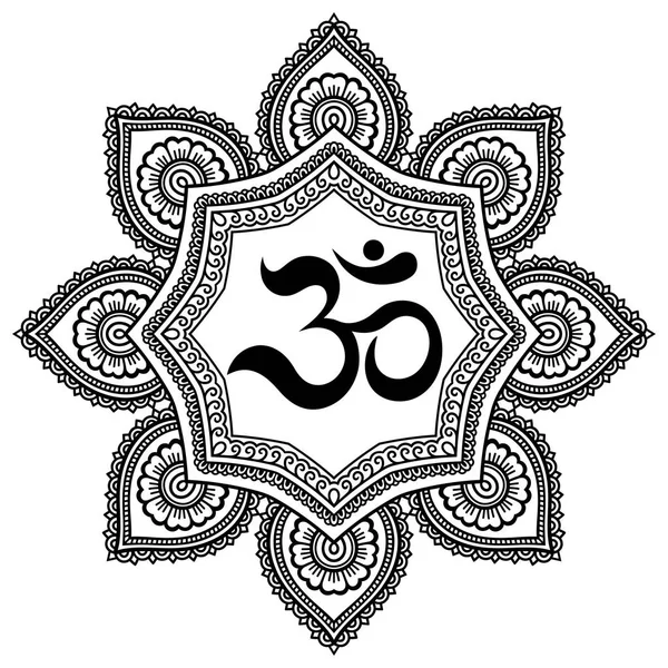 Κυκλικό μοτίβο με τη μορφή των μάνταλα. Διακοσμητικό σύμβολο Ομ. Mehndi στυλ. Διακοσμητικό μοτίβο σε ανατολίτικο στιλ με το αρχαίο ινδουιστικό μάντρα Ομ. Τατουάζ χέννα μοτίβο σε Ινδικό στυλ. — Διανυσματικό Αρχείο