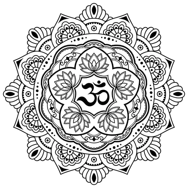 Padrão circular na forma de uma mandala. OM símbolo decorativo. Estilo Mehndi. Padrão decorativo em estilo oriental com o antigo mantra hindu OM. Padrão de tatuagem de hena em estilo indiano . — Vetor de Stock