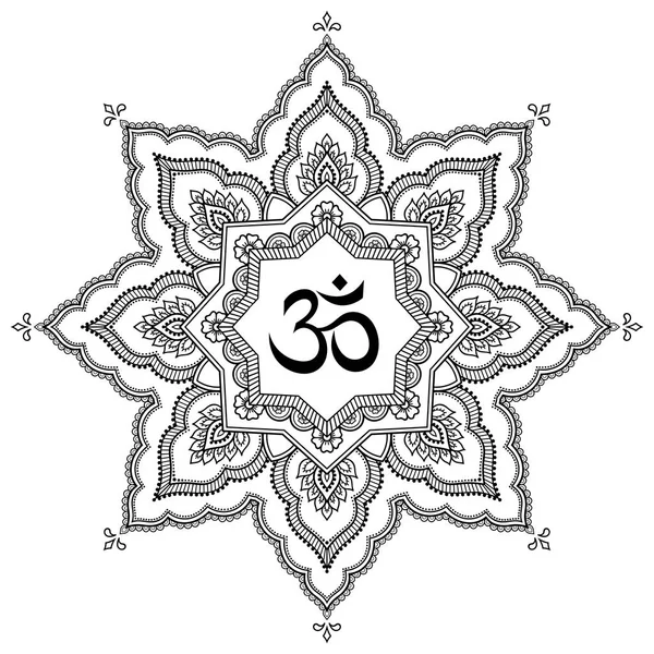 Modèle circulaire en forme de mandala. OM symbole décoratif. Style Mehndi. Motif décoratif de style oriental avec l'ancien mantra hindou OM. Modèle de tatouage au henné dans le style indien . — Image vectorielle