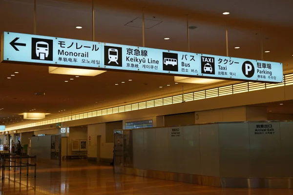 Tóquio Japão Janeiro 2018 Haneda Airport International Passenger Terminal Arrival — Fotografia de Stock